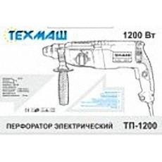 Техмаш ТП-1200