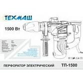 Техмаш ТП-1500