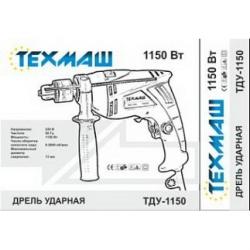 Техмаш ТДУ-1150